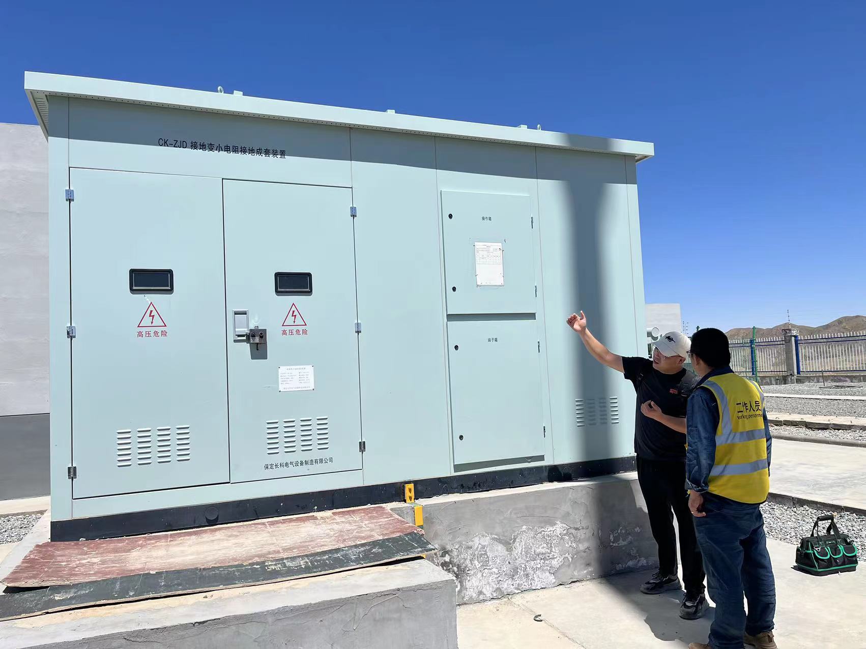 2023年7月18日，長科技術(shù)人員在風(fēng)電場現(xiàn)場講解小電阻接地保護(hù)產(chǎn)品